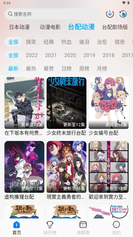 亚托动漫最新手机版 亚托动漫最新手机版