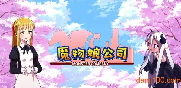 魔物娘公司安卓版手机版 魔物娘公司安卓版手机版