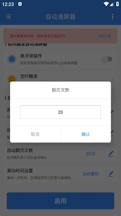 自动滑屏器2026下载安装 自动滑屏器2026下载安装