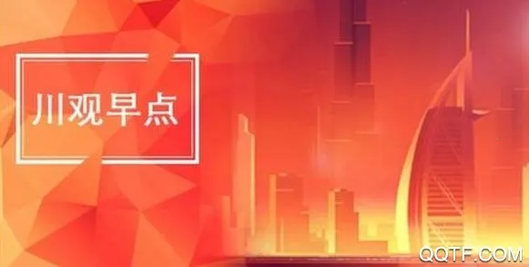 川观新闻(四川新闻平台) 川观新闻(四川新闻平台)