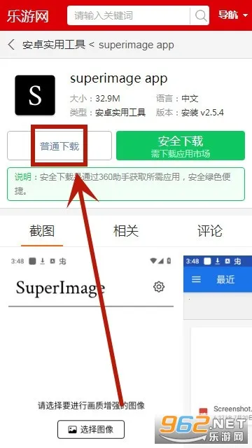 SuperImage2025���ذ�װ