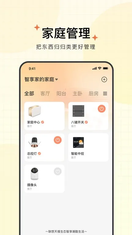 智慧联想摄像头(智能设备管理) 智慧联想摄像头(智能设备管理)