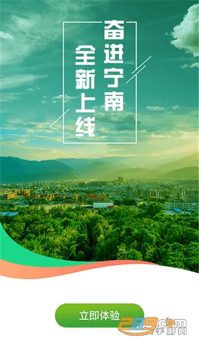 奋进宁南2025最新版本 奋进宁南2025最新版本