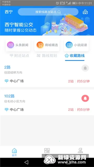 西宁智能公交(公交出行软件) 西宁智能公交(公交出行软件)