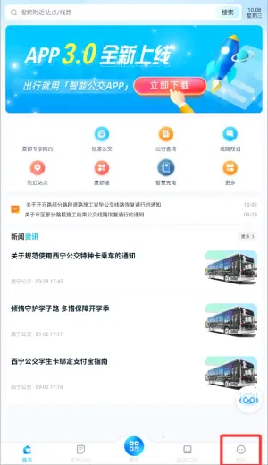 西宁智能公交(公交出行软件) 西宁智能公交(公交出行软件)