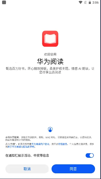 华为阅读(小说阅读软件) 华为阅读(小说阅读软件)