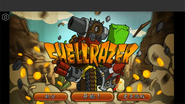 超级装甲战龟(射击战斗游戏) 超级装甲战龟(射击战斗游戏)