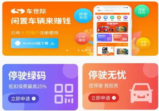 车世际(二手车共享平台) 车世际(二手车共享平台)