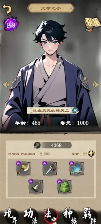 天道启示录(修仙养成游戏) 天道启示录(修仙养成游戏)