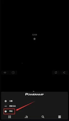 Poweramp(��׿���ֲ�����)