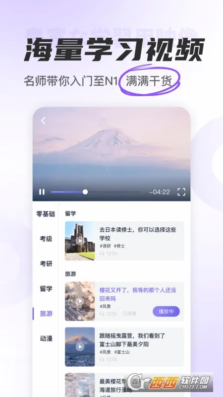 冲鸭日语(日语学习软件) 冲鸭日语(日语学习软件)