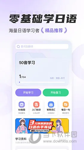 冲鸭日语(日语学习软件) 冲鸭日语(日语学习软件)