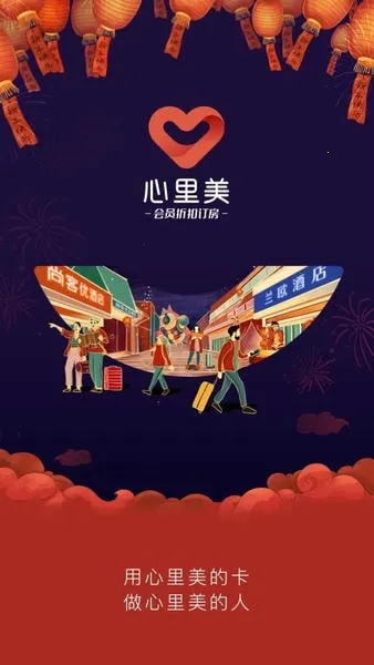 心里美(酒店预订平台) 心里美(酒店预订平台)