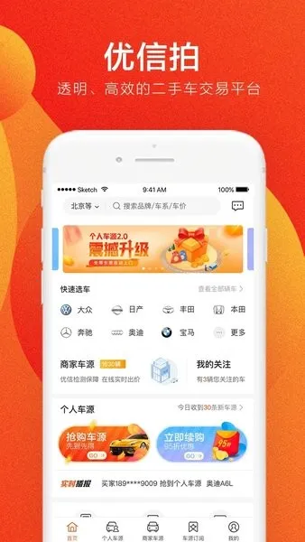 优信拍2026官方正版 优信拍2026官方正版
