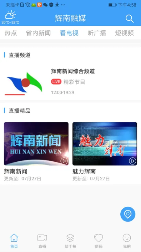 辉南融媒(辉南融媒平台) 辉南融媒(辉南融媒平台)