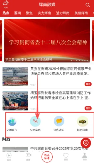 辉南融媒(辉南融媒平台) 辉南融媒(辉南融媒平台)