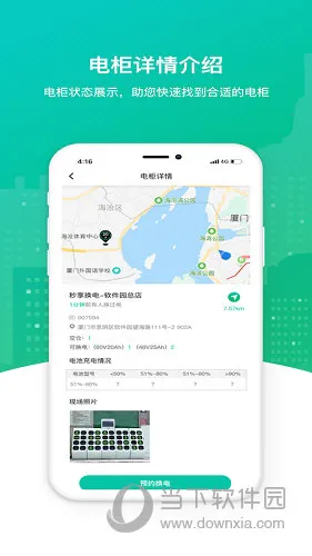秒享换电(换电服务软件) 秒享换电(换电服务软件)