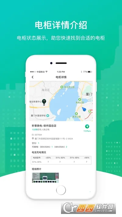 秒享换电(换电服务软件) 秒享换电(换电服务软件)