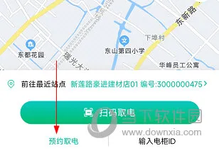 秒享换电(换电服务软件) 秒享换电(换电服务软件)