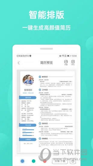 极简简历(简历制作软件) 极简简历(简历制作软件)