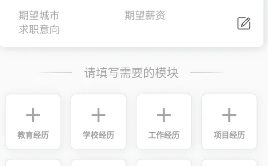 极简简历(简历制作软件) 极简简历(简历制作软件)