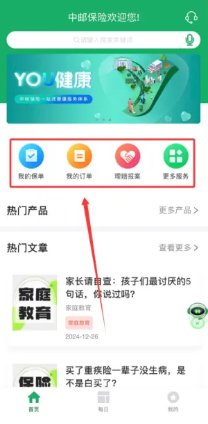 中邮保险(保险服务平台) 中邮保险(保险服务平台)