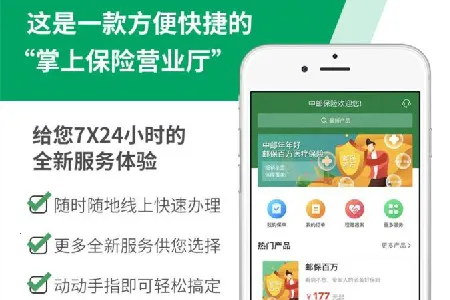 中邮保险(保险服务平台) 中邮保险(保险服务平台)