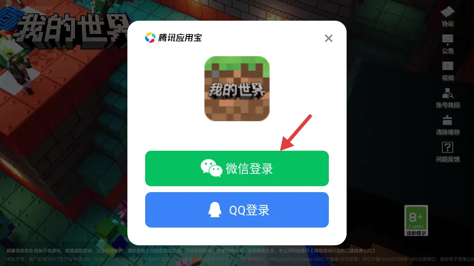 网易我的世界2026最新版本 网易我的世界2026最新版本