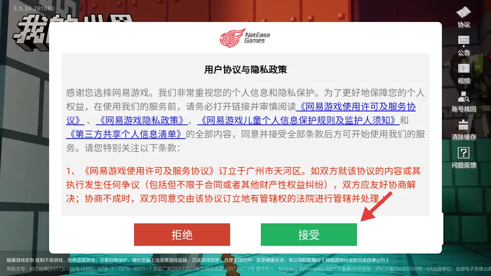 网易我的世界2026最新版本 网易我的世界2026最新版本