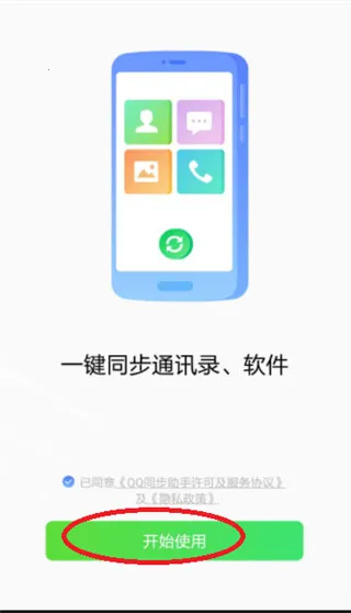 QQͬ������(�ֻ����ݱ���)