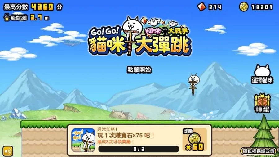 猫咪大弹跳(猫咪跳跃闯关游戏) 猫咪大弹跳(猫咪跳跃闯关游戏)