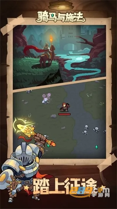 骑马与施法(像素风割草游戏) 骑马与施法(像素风割草游戏)