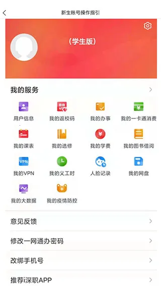 i深职2026官方正版 i深职2026官方正版