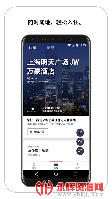 万豪旅享家 万豪旅享家