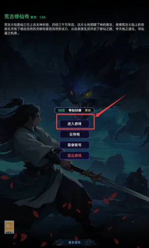 荒古修仙传2026官方正版 荒古修仙传2026官方正版