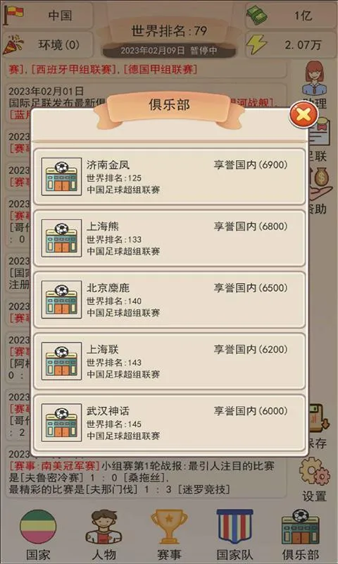 足协模拟器 足协模拟器