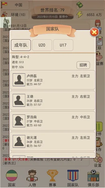 足协模拟器 足协模拟器