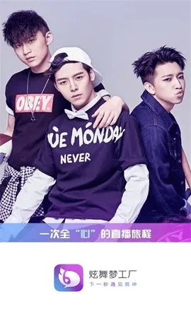 炫舞梦工厂(视频直播平台) 炫舞梦工厂(视频直播平台)