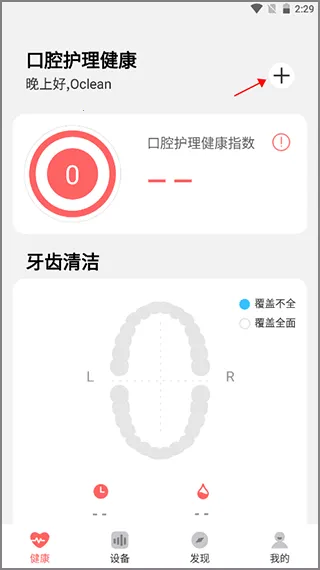 Oclean Care