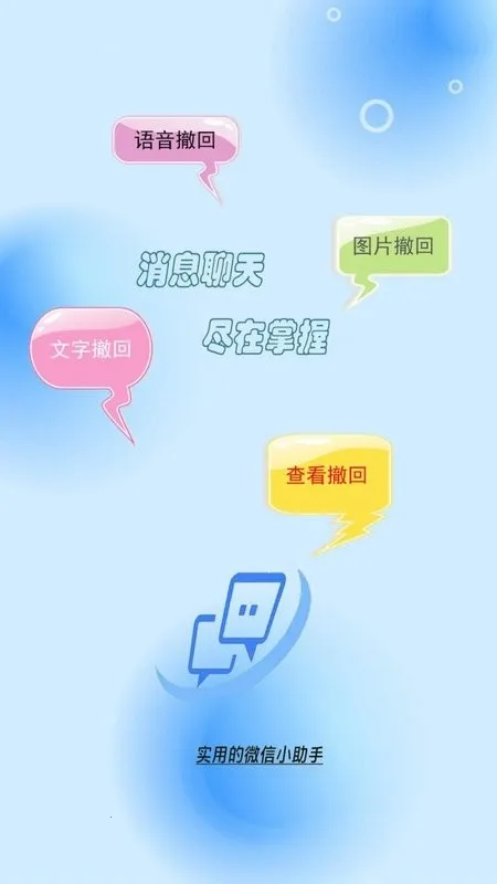 消息防撤回助手2026官方正版 消息防撤回助手2026官方正版
