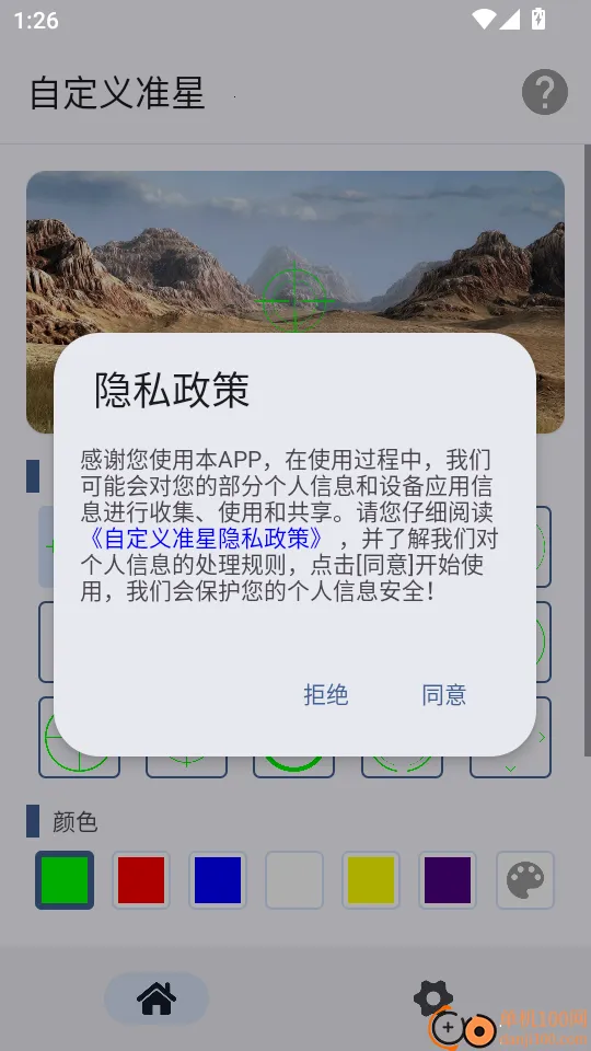 自定义准星2026官方正版 自定义准星2026官方正版