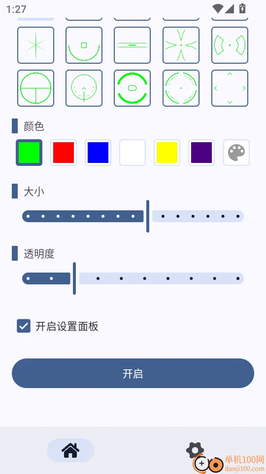 自定义准星2026官方正版 自定义准星2026官方正版