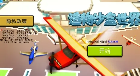 造物沙盒世界 造物沙盒世界