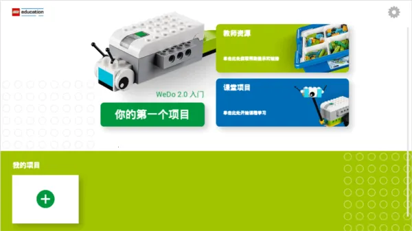 乐高教育WeDo编程安卓版手机版 乐高教育WeDo编程安卓版手机版