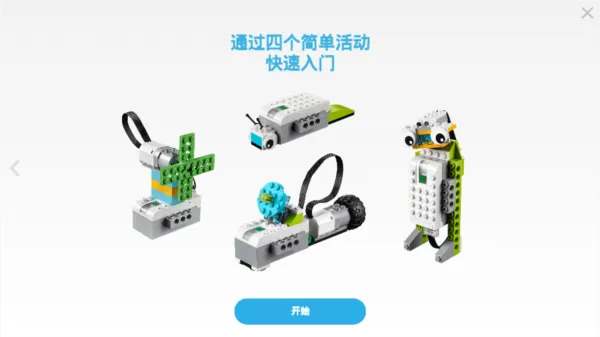 乐高教育WeDo编程安卓版手机版 乐高教育WeDo编程安卓版手机版