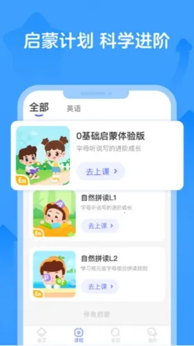伴鱼自然拼读 伴鱼自然拼读