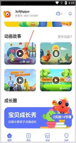 伴鱼自然拼读 伴鱼自然拼读