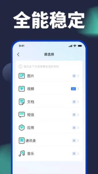 换机搬家助手2026下载安装 换机搬家助手2026下载安装