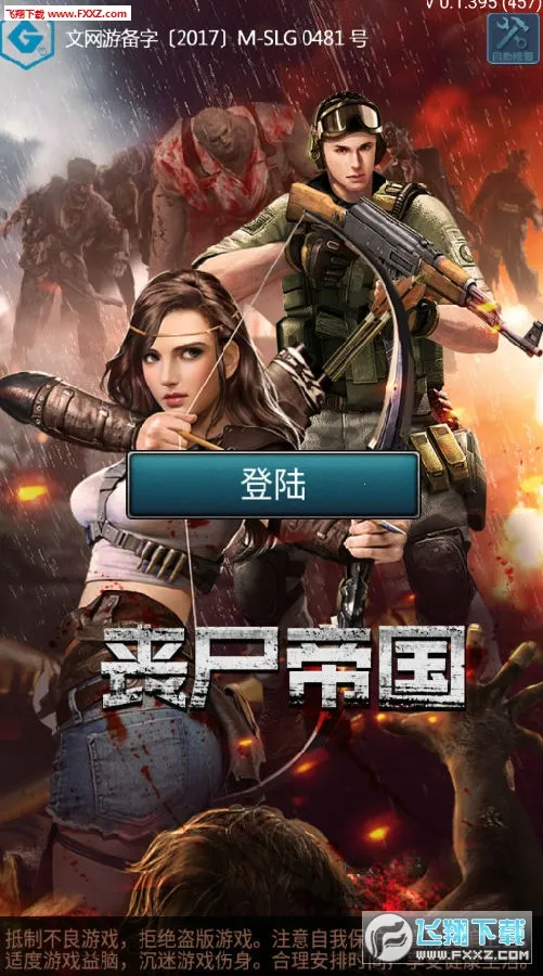 丧尸帝国最新手机版 丧尸帝国最新手机版