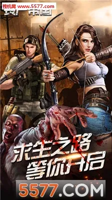 丧尸帝国最新手机版 丧尸帝国最新手机版